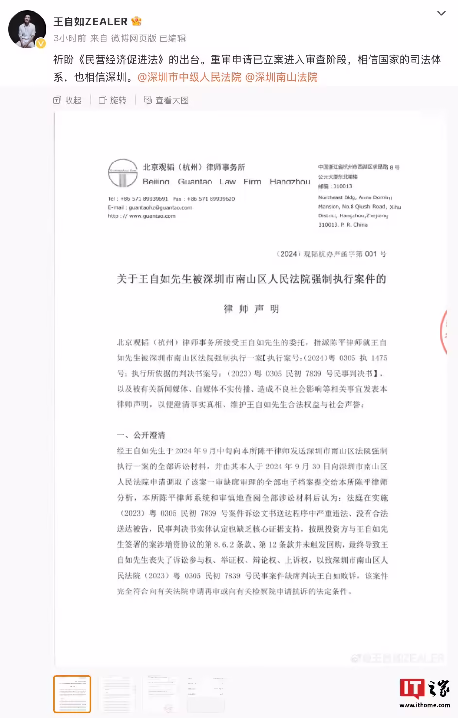 王自如微博发声，称“‘深圳市南山区法院强制执行一案’重审申请已立案进入审查阶段” ...