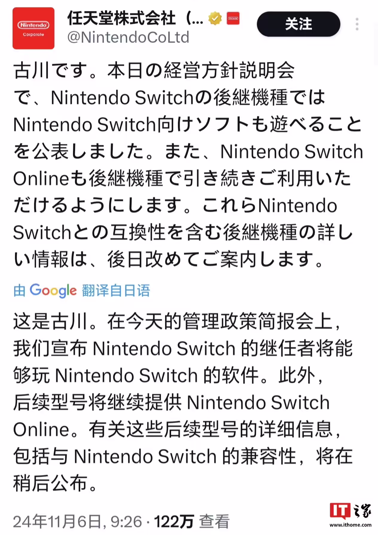 任天堂官宣 NS 下一代机型将向下兼容 Switch 游戏