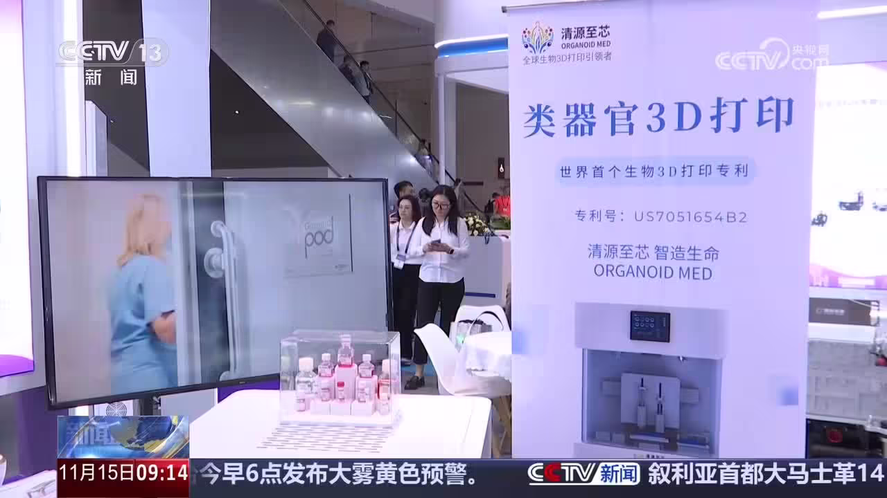 二十年磨一剑，我国研发全球首个类器官 3D 打印机