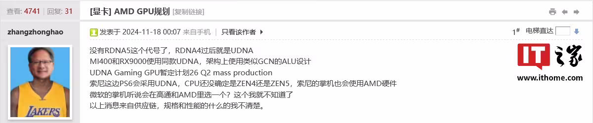 AMD 被曝 RDNA4 后 GPU 全面转向 UDNA，MI400、RX 9000 同架构