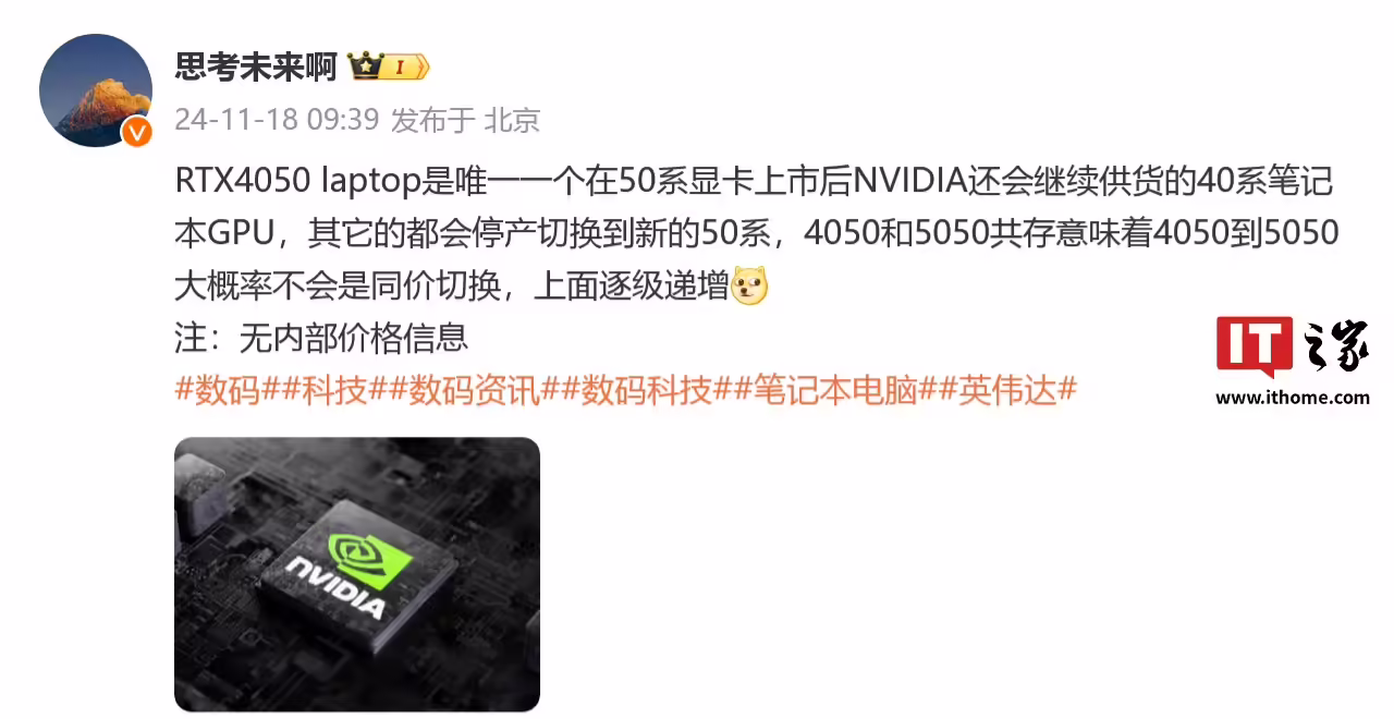 消息称英伟达 RTX 4050 将成 RTX 50 系上市后唯一不停产 RTX 40 移动端显卡 ...