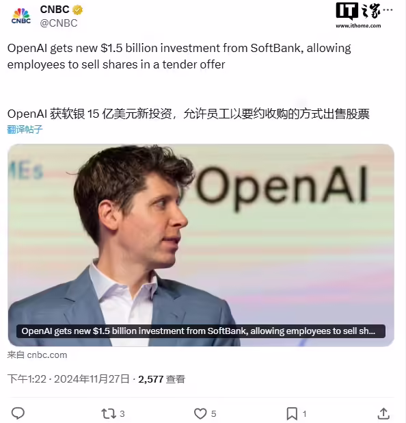 OpenAI 获得软银 15 亿美元新投资，允许员工在收购要约中出售股份 ...