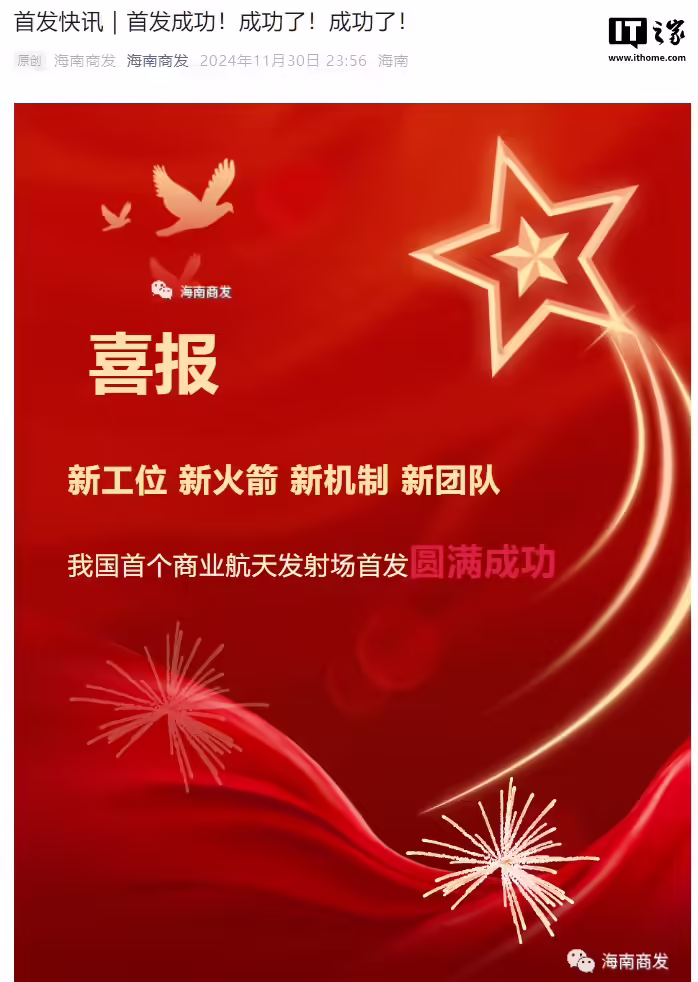 我国首个商业航天发射场首发圆满成功，海南商发公布更多信息 ...