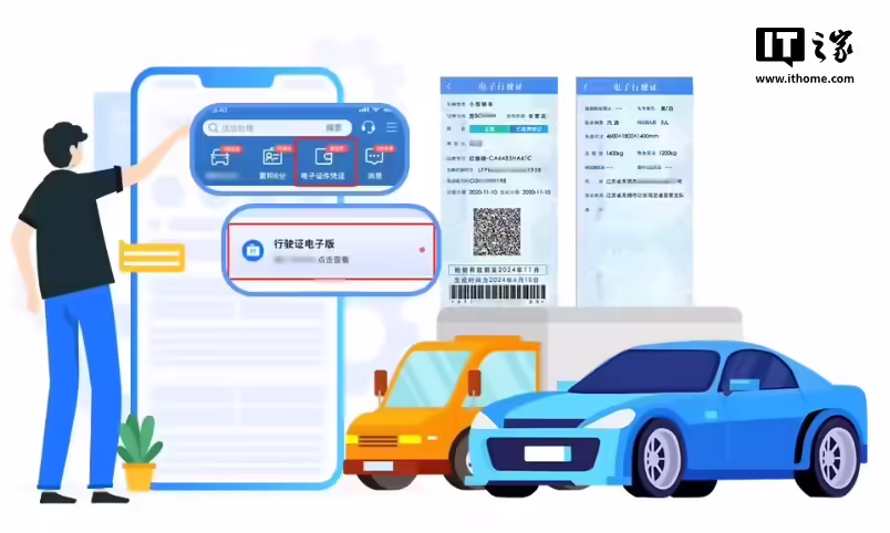 12 月 2 日起，机动车行驶证电子化全国全面推行
