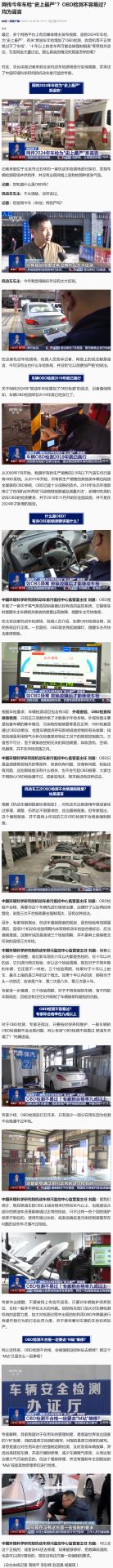 网传今年车检“史上最严”、收音机等不正常就过不了，官方回应称均为谣言 ...