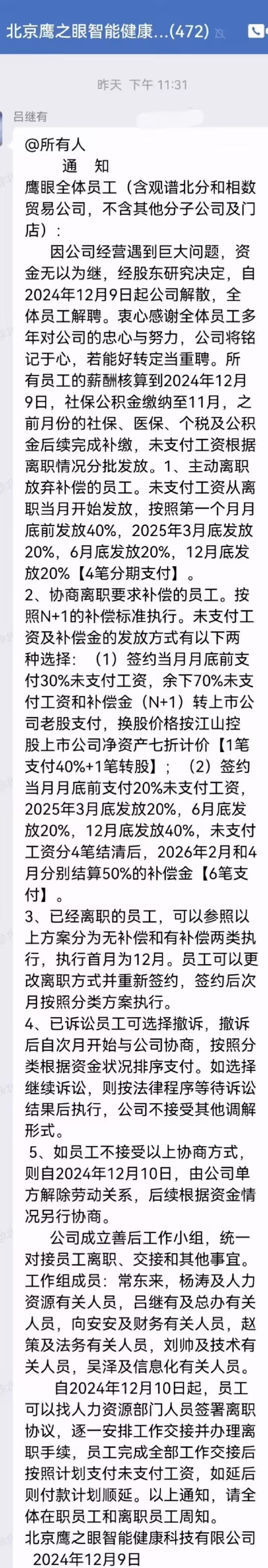 江山控股旗下 AI 公司突然宣布解散：资金无以为继，全体员工解聘 ...