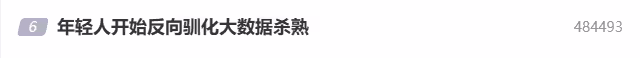 年轻人开始反向驯化大数据杀熟：反复评论机票太贵能便宜一半 ...