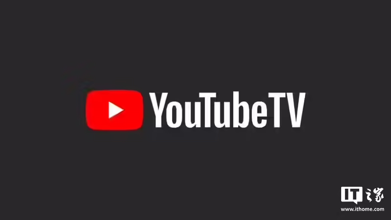 谷歌 YouTube TV 月费增至82.99美元后，为部分取消订阅用户提供6个月“不涨价优惠” ...
