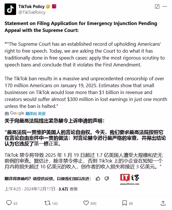 TikTok 请求美国最高法院暂缓禁令，等待上诉结果