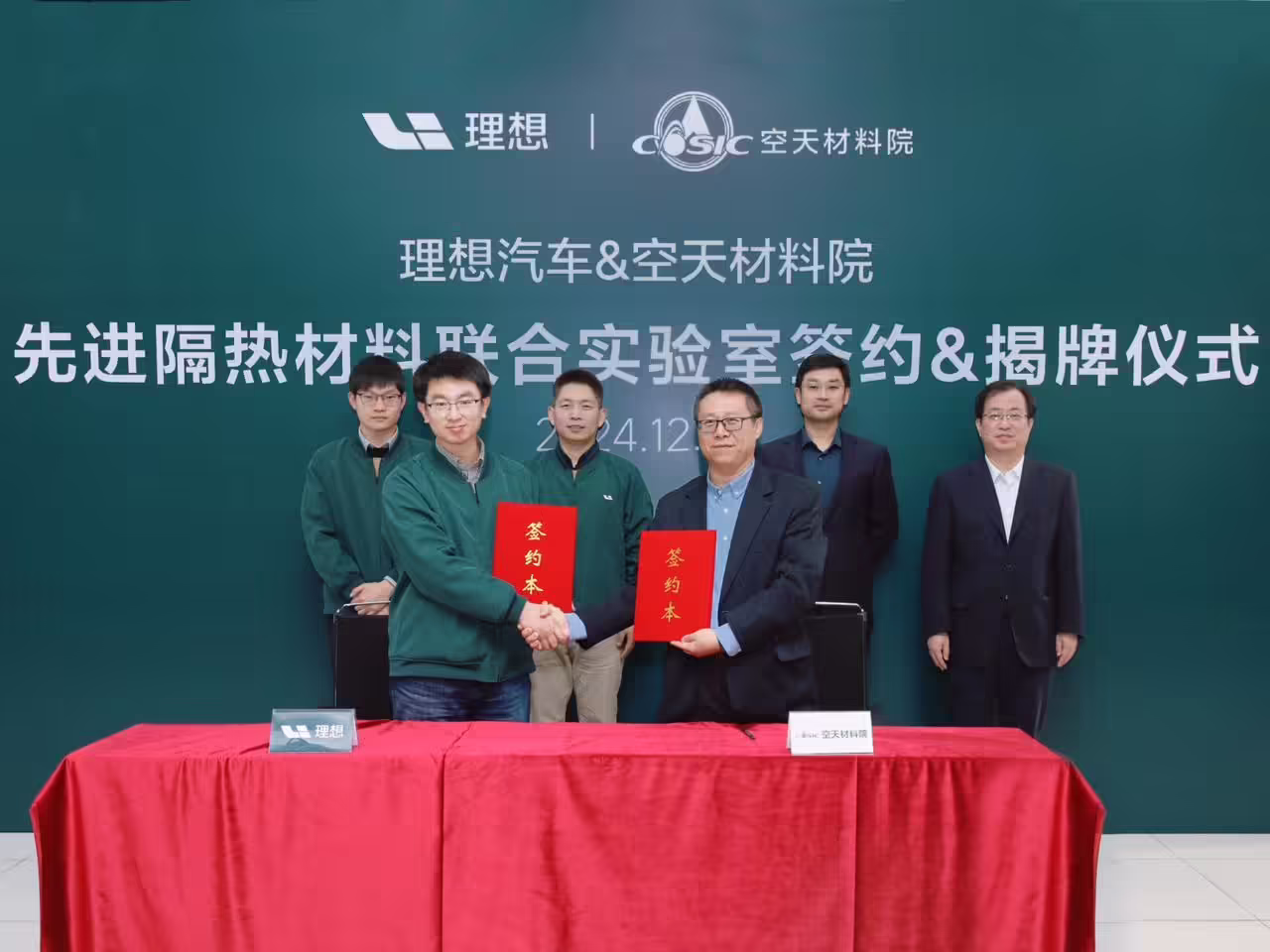 理想汽车与空天材料院建立联合实验室，发布电池隔热新材料 ...