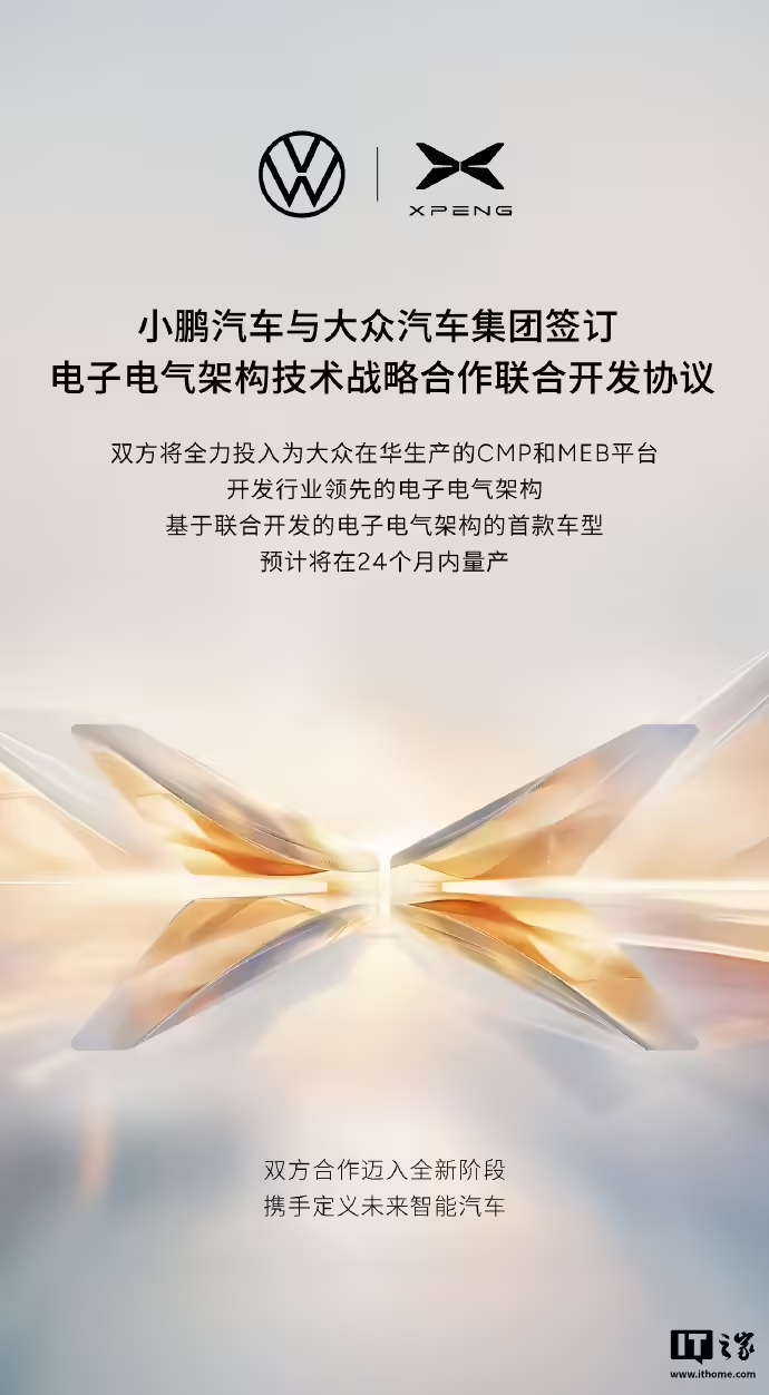 消息称上汽大众计划 2026 年“反攻”国内市场:正开发三款新车,技术分别来自小鹏、智己和荣威