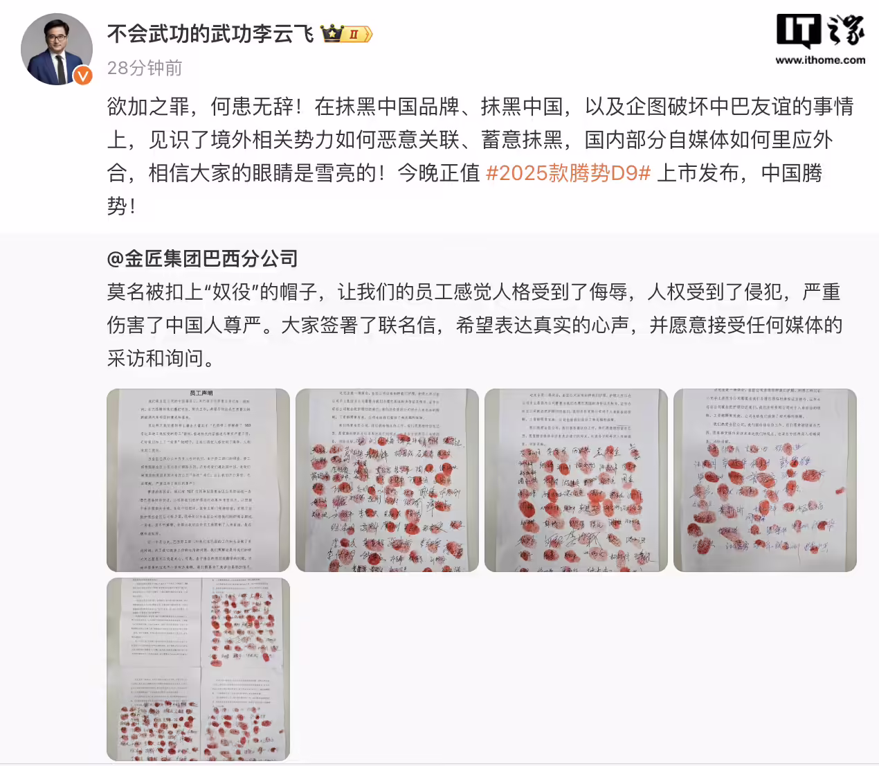 比亚迪李云飞回应巴西工厂施工方遭密集检查：欲加之罪何患无辞 ...