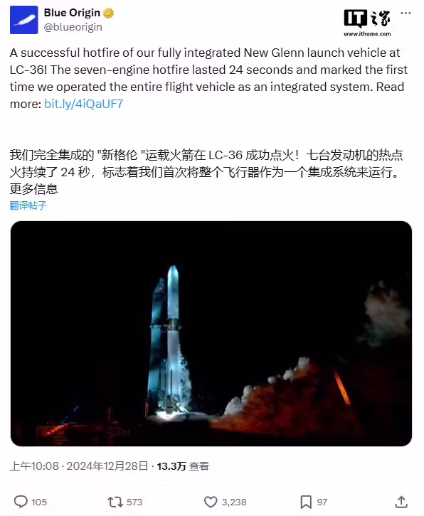 蓝色起源 New Glenn 火箭完成最终关键测试，预计 2025 年 1 月 6 日首飞 ...