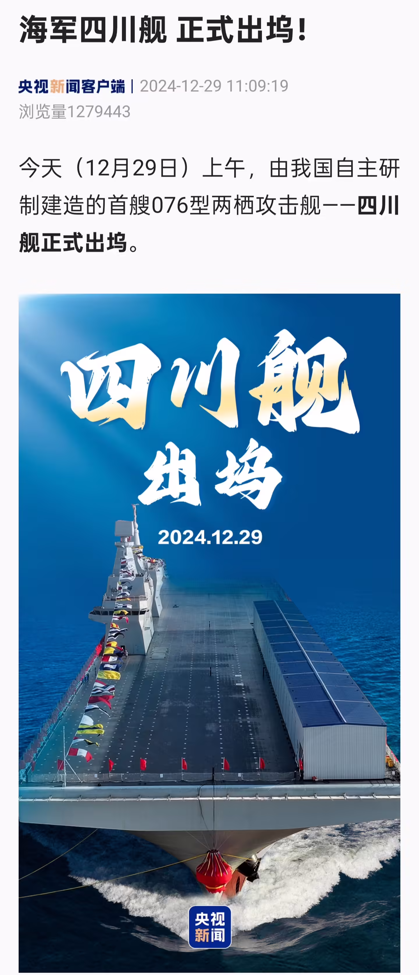 海军四川舰正式出坞：我国自主研制建造的首艘 076 型两栖攻击舰 ...