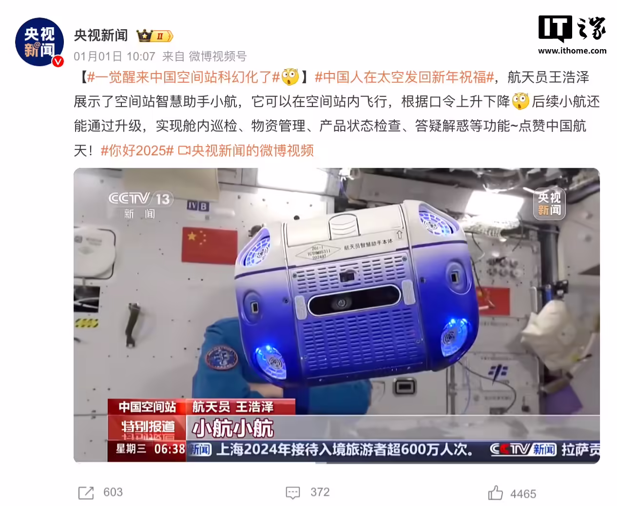 我国首台空间站智能助手“小航”进驻空间站：哈工大研制，可协助拍照、情感互动 ...
