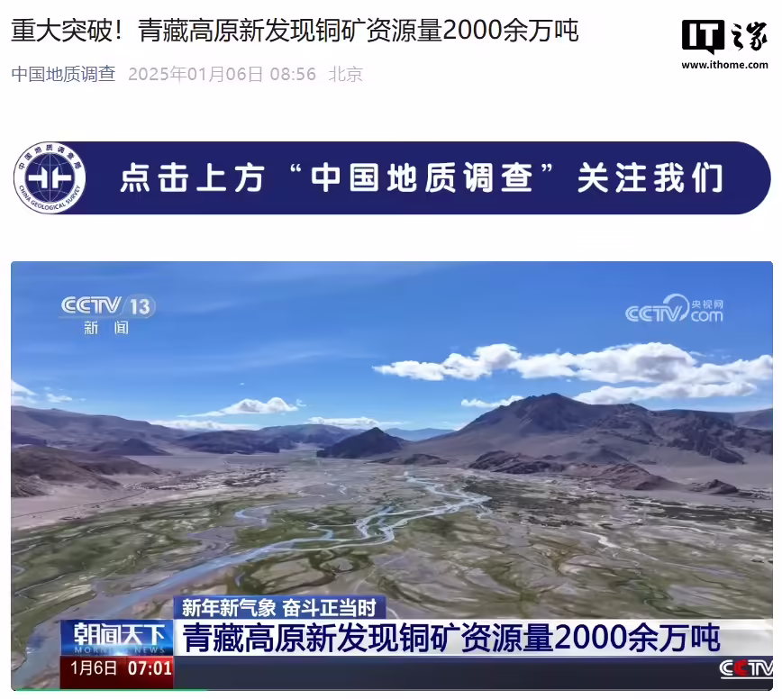 重大突破：我国在青藏高原新发现铜矿资源量 2000 余万吨，有望成为世界级基地 ...