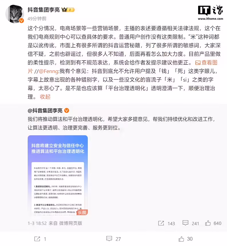 抖音副总裁回应“钱读成米”：都是以讹传讹，市面上“运营秘籍”不属实 ...