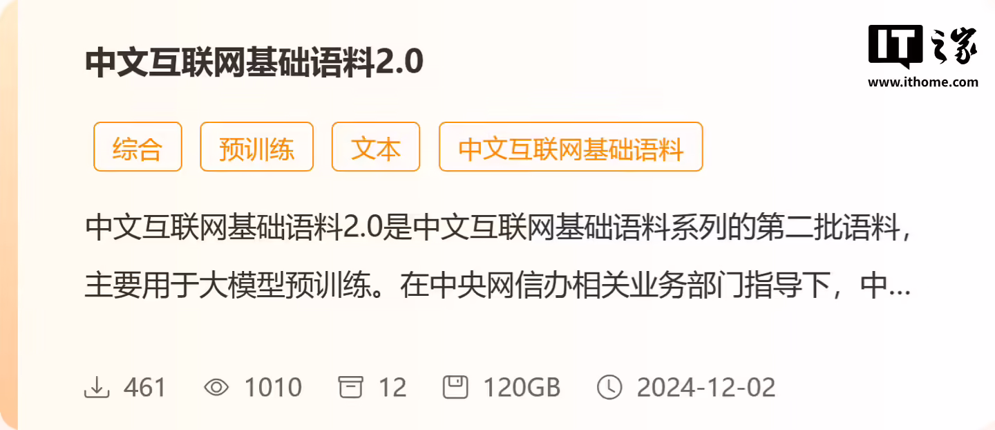 中文互联网语料 AI 资源平台发布：27 个数据集、总量 2.7T