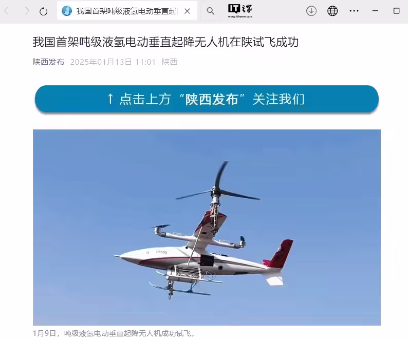 我国首架吨级液氢电动垂直起降无人机试飞成功