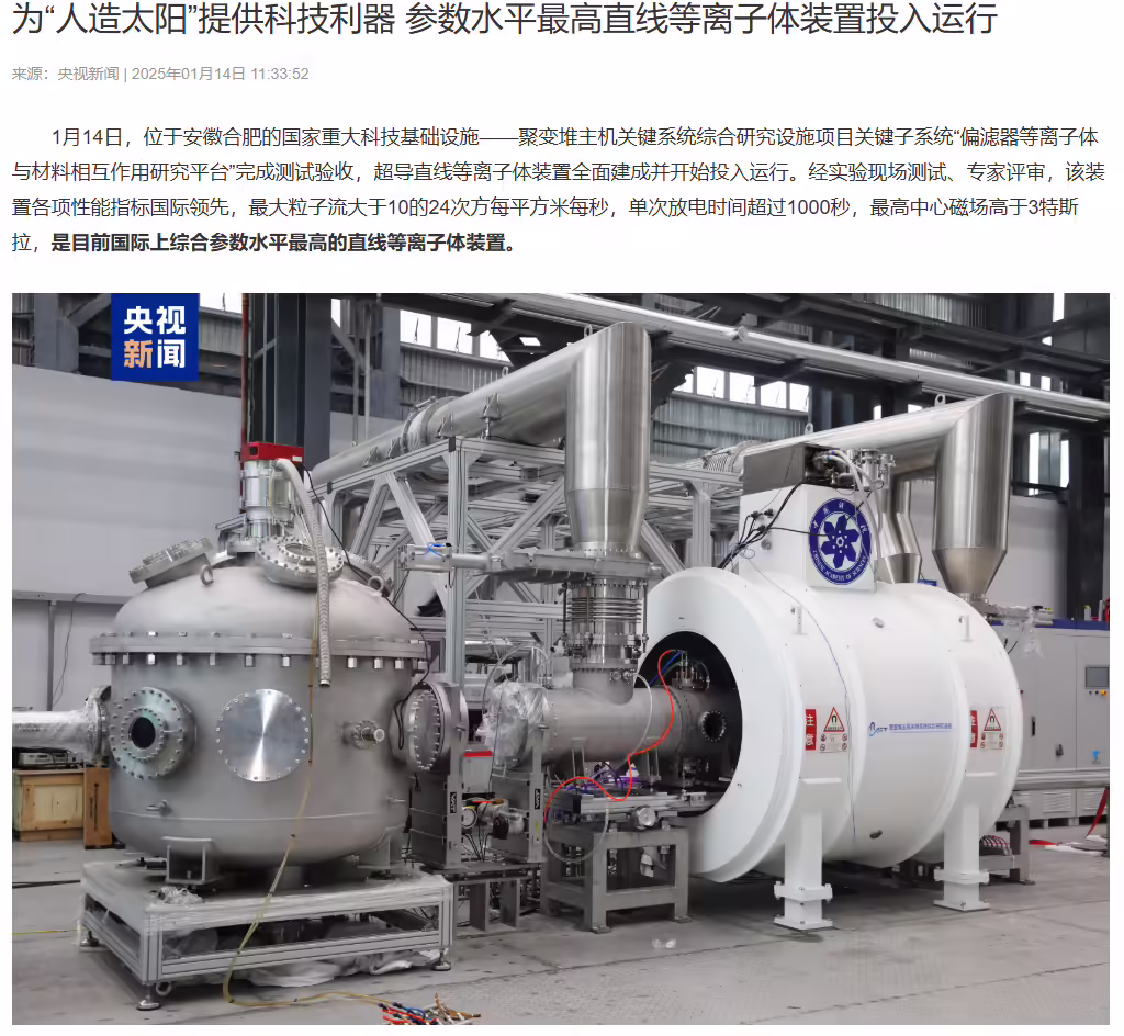 中国“人造太阳”配上“赤霄光剑”，参数水平最高直线等离子体装置投入运行 ...
