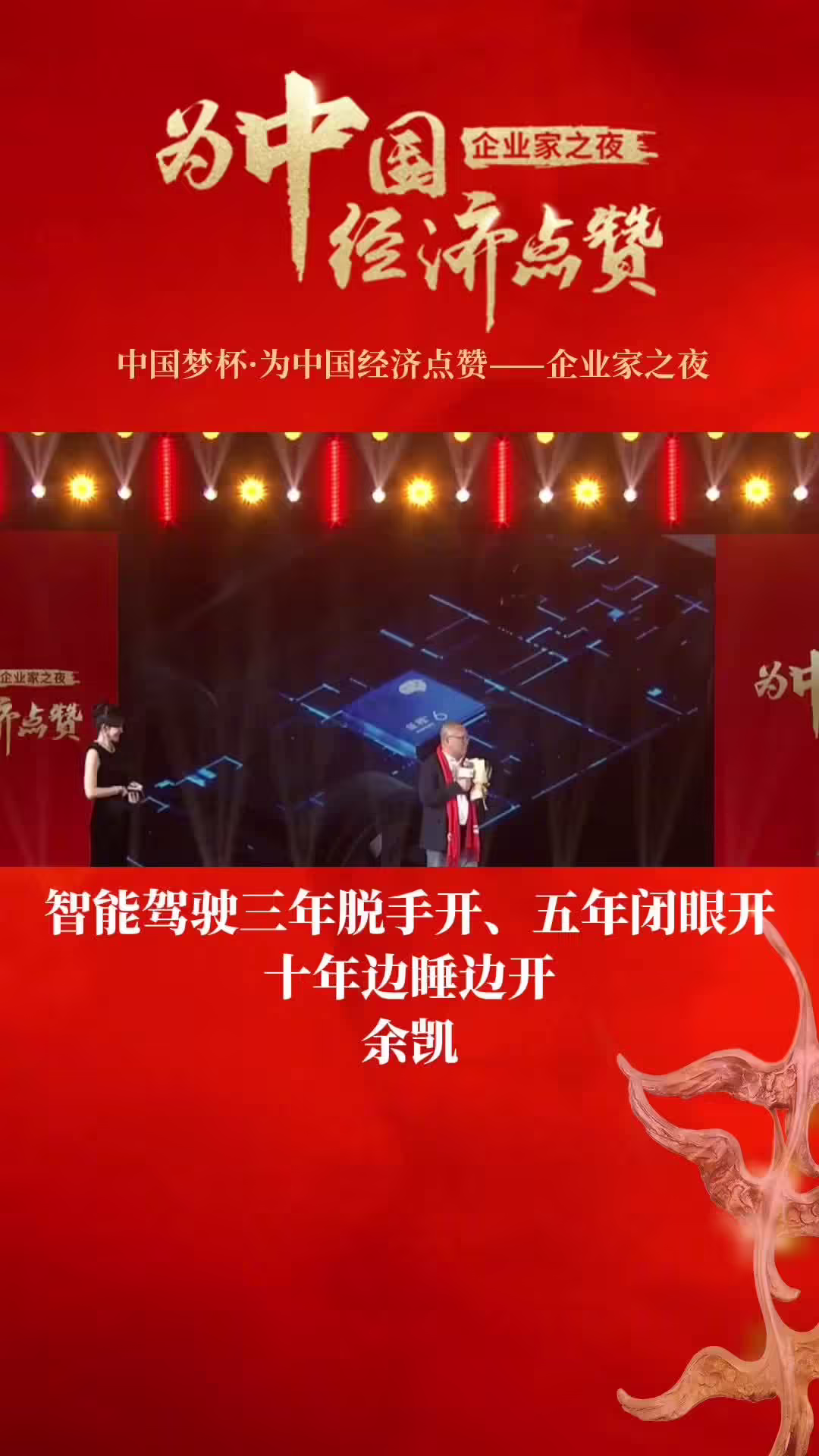 地平线创始人余凯预测：3 年内自动驾驶全脱手，10 年内能睡觉开车 ...
