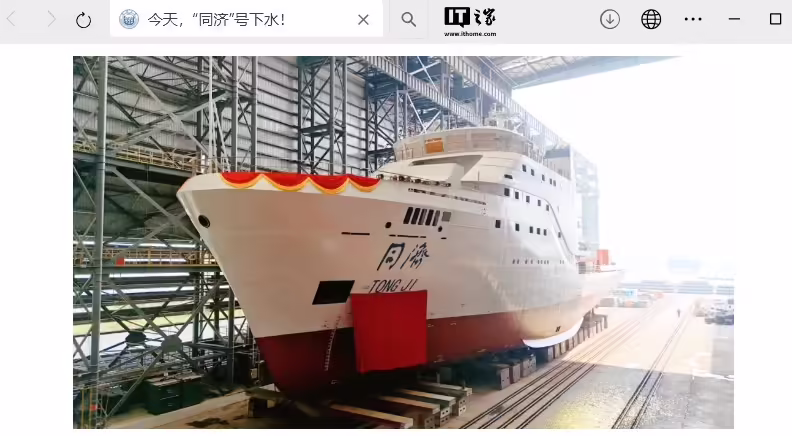 冰区外无限航区、全天候作业：同济大学 2000 吨级海洋科考教学保障船“同济”号下水 ...