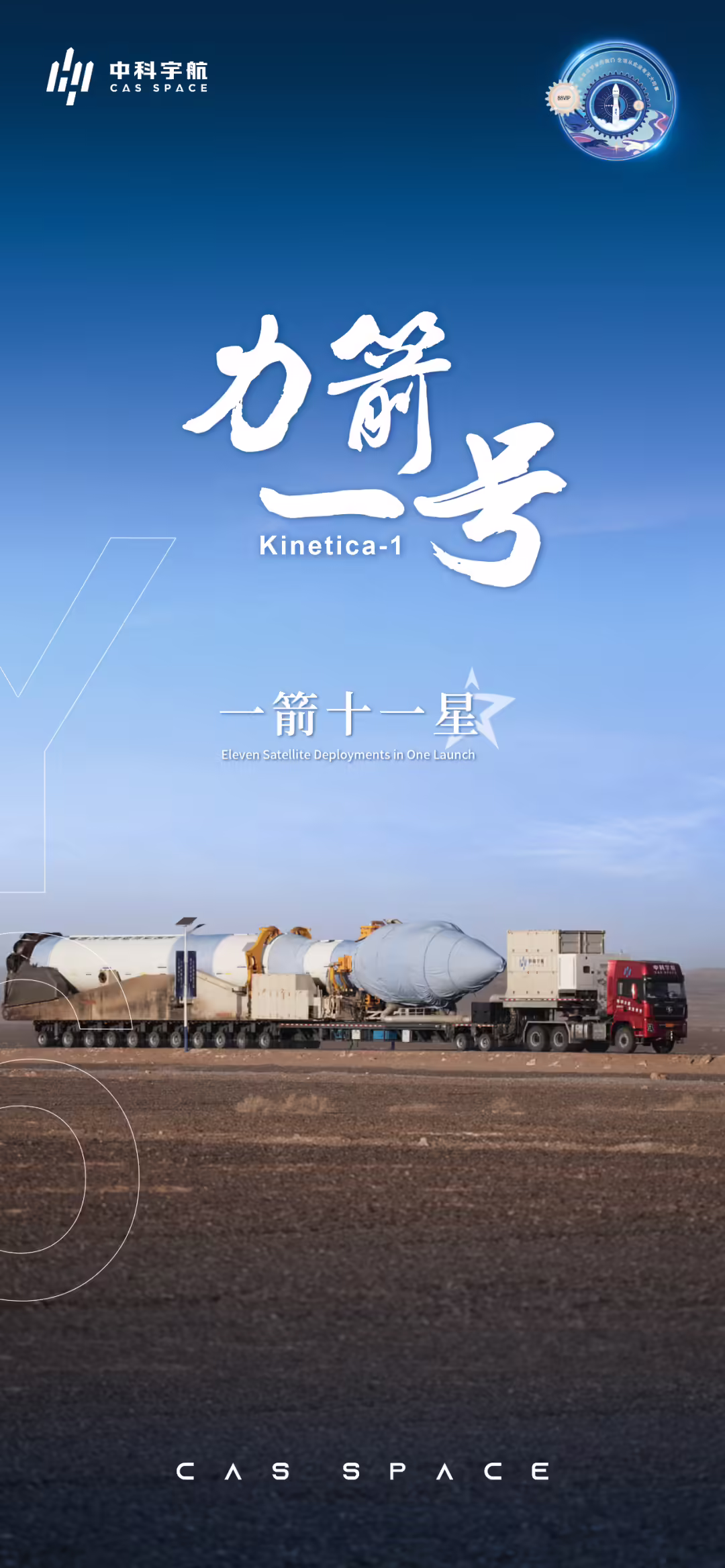 力箭一号遥六运载火箭飞行故障通过归零评审，失利原因公布 ...