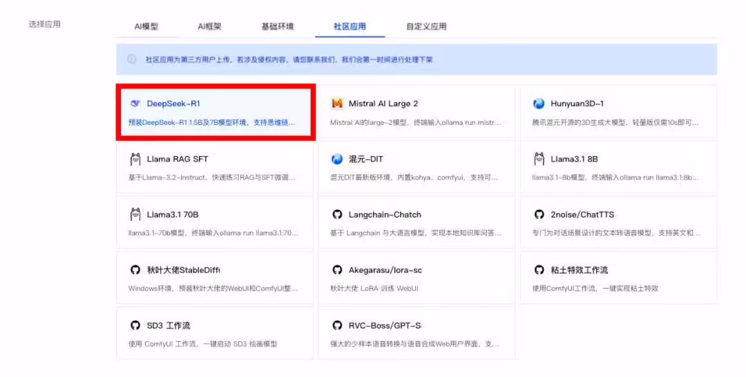 DeepSeek-R1 大模型登陆腾讯云,宣称“一键部署、3 分钟调用” 图片