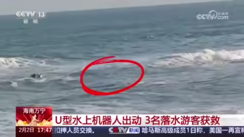 水上机器人立功，3 名落水游客在海南万宁获救