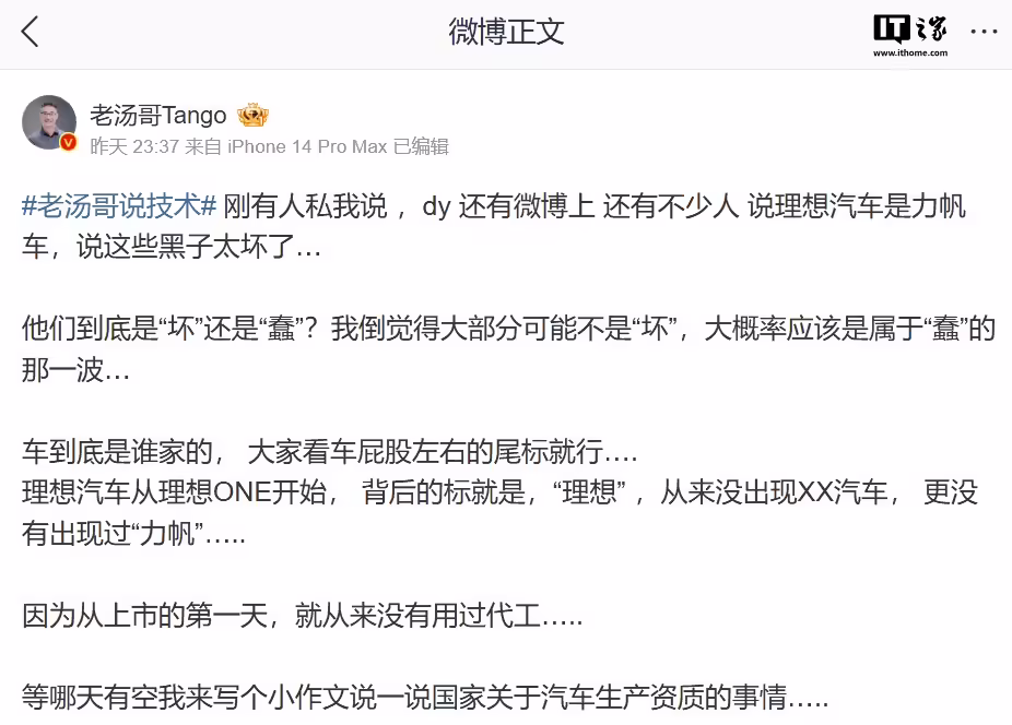 理想高管否认“力帆车”传言：从理想ONE开始尾标就是理想，上市以来从来没有用过代工 ...