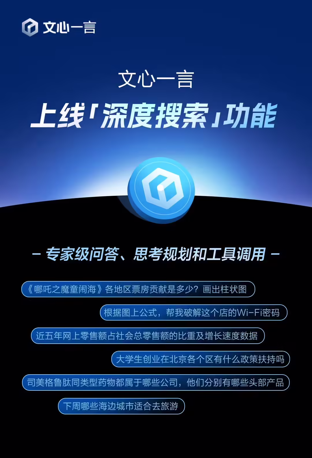 百度：文心一言 4 月起全面免费，上线深度搜索功能