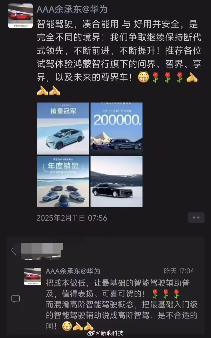 华为余承东：把最基础入门级的智能驾驶辅助说成高阶智驾，是不合适的 ...