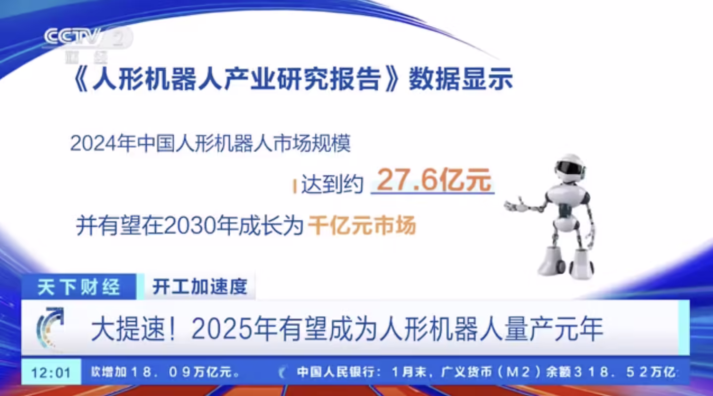 我国已成为全球领先的人形机器人生产国，去年市场规模达 27.6 亿元 ...