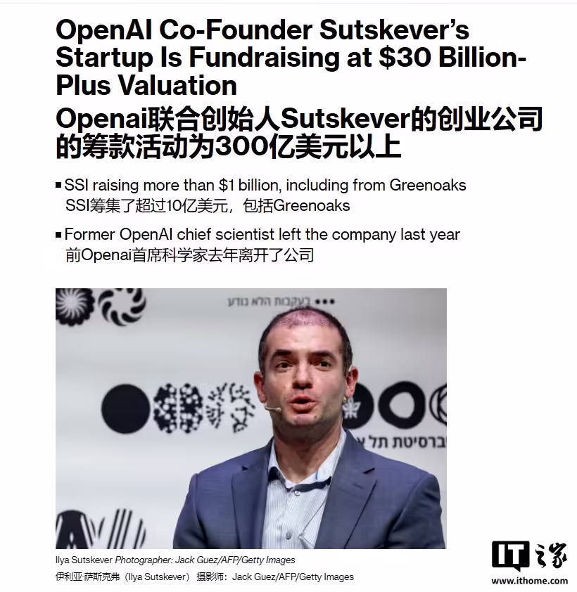 OpenAI联合创始人Sutskever的AI初创公司估值飙升至300亿美元，目标打造安全超级智能 ...