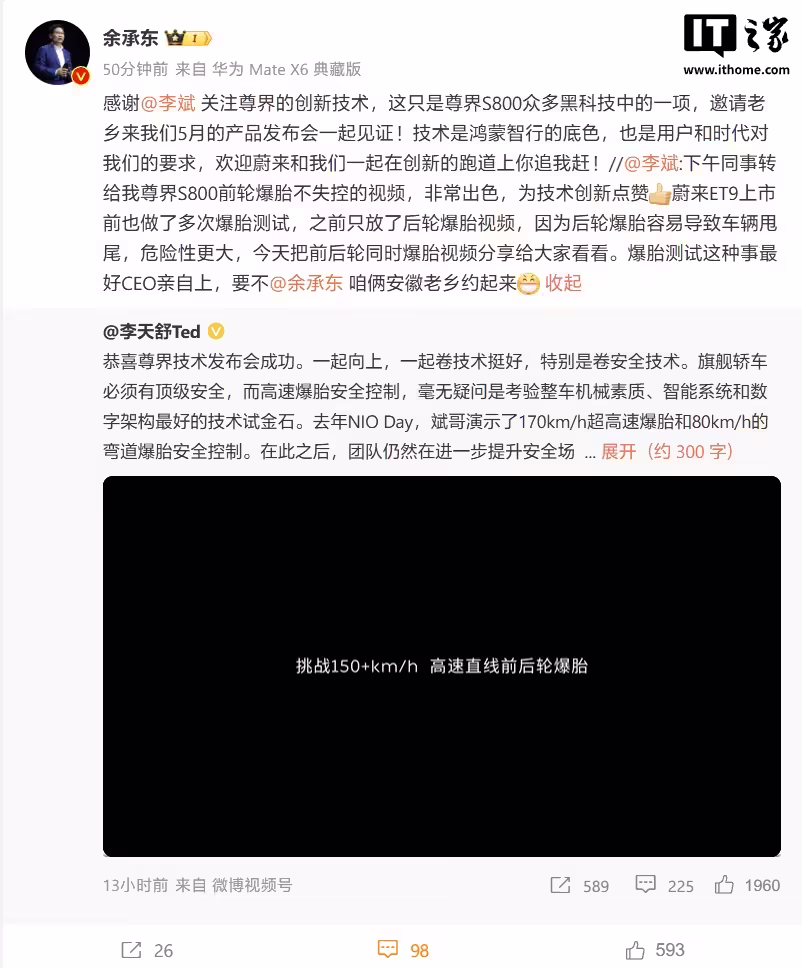 华为余承东喊话李斌：欢迎蔚来和我们在创新上你追我赶，5 月尊界发布会见 ...