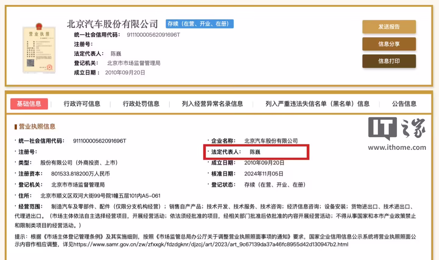 北汽股份大调整：王昊接陈巍任董事长、计划“集团3年实现焕新向上、5年实现品牌跃迁” ...