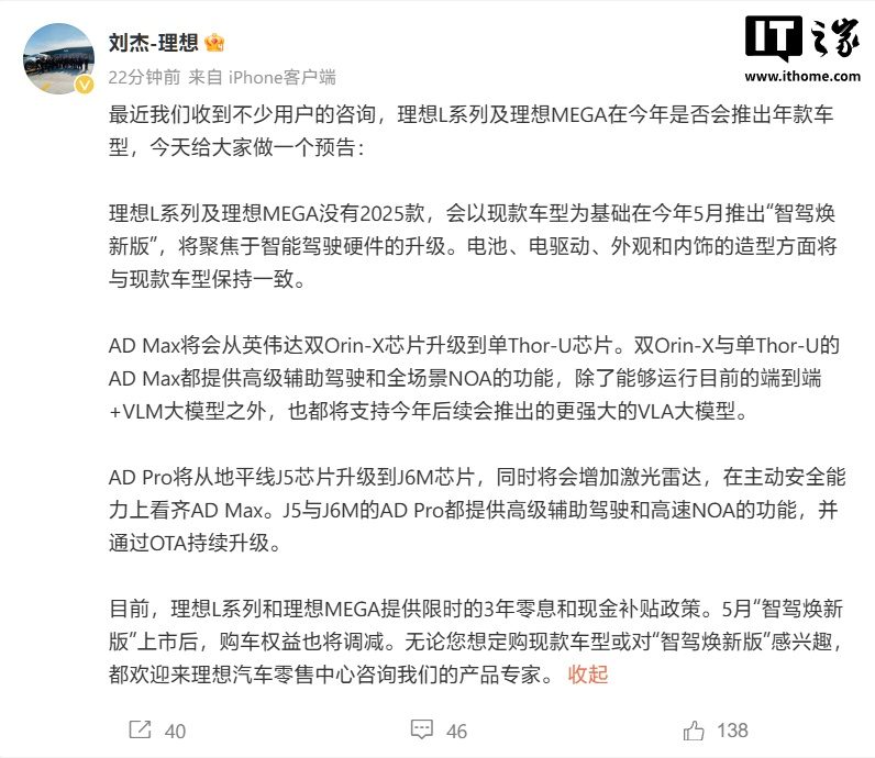 理想汽车：L 系列及 MEGA 没有 2025 款，5 月基于现款车型推出智驾焕新版 ...