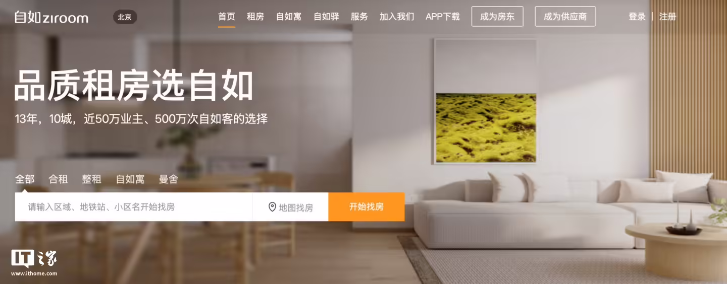 网传“自如平台 40 岁以上不让租房”，官方回应称“合租限制 45 周岁以内” ...