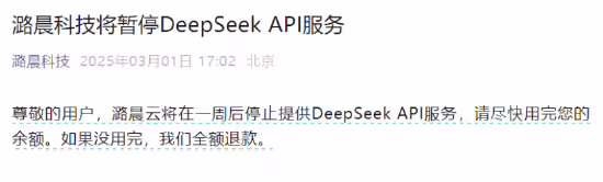 国内第一波弃用 DeepSeek 的公司：潞晨科技官宣暂停相关 API 访问 ...