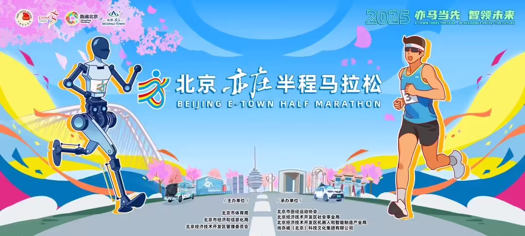 全球首个人形机器人马拉松比赛 4 月 13 日在北京亦庄举办，明日开启报名 ...