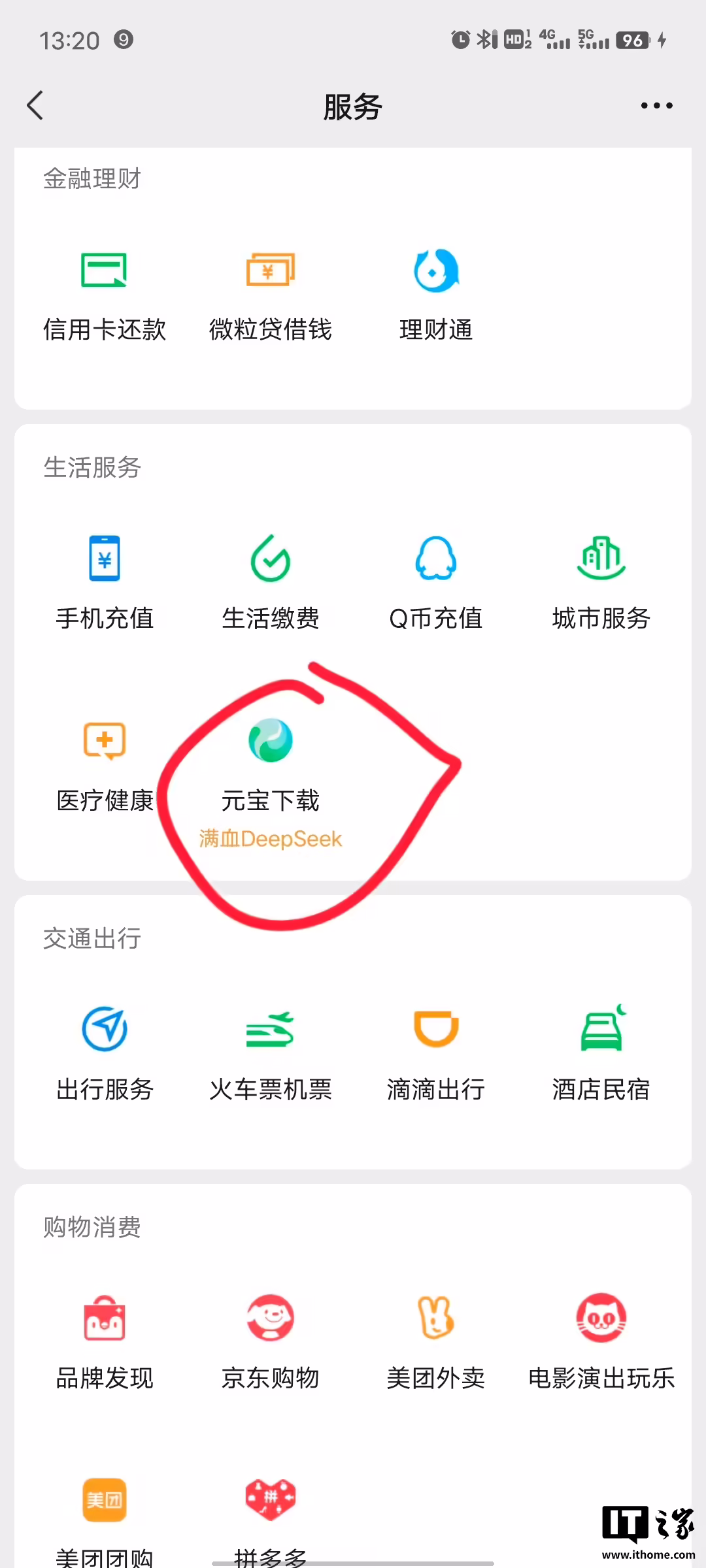 消息称腾讯元宝半个月投了近 3 亿元做推广，“高冷”微信也成导流工具 ...