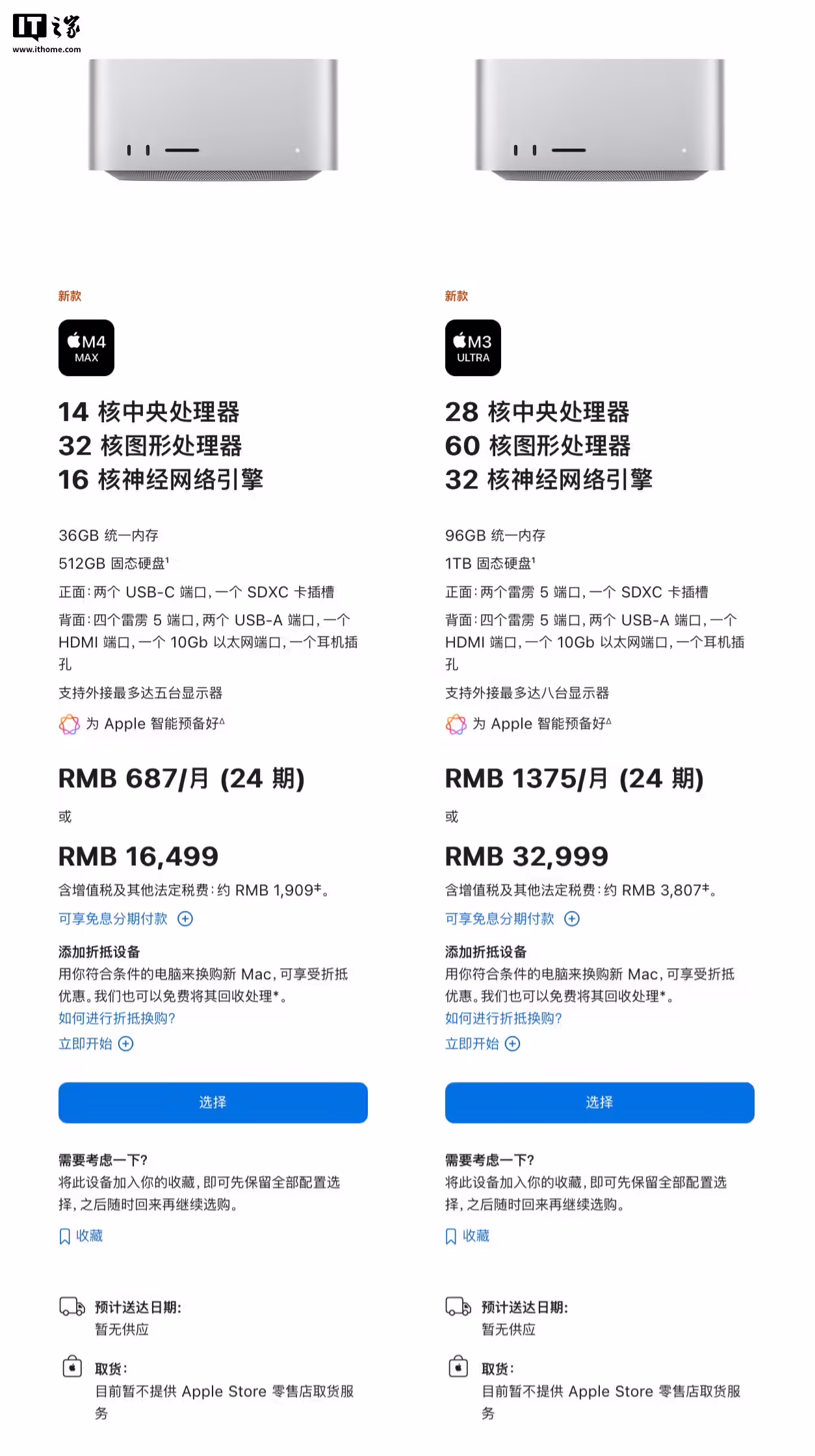 苹果推出 M4 Max / M3 Ultra 芯片 Mac Studio：可选雷雳 5、国行 16499 元起 ...