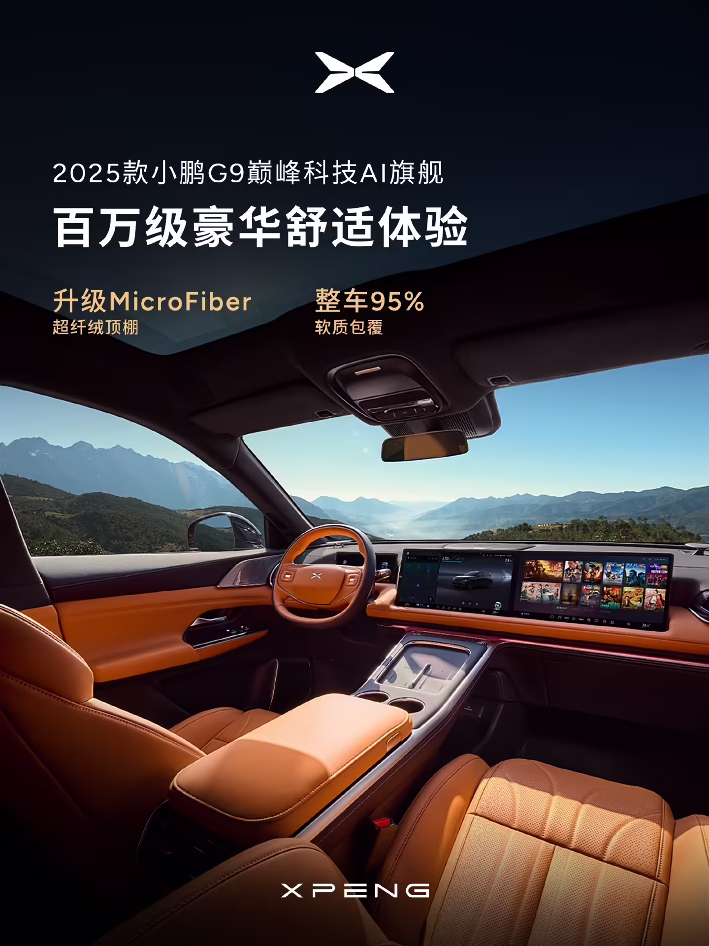 2025 款小鹏 G9 内饰公布，前后排通风 / 加热 / 十点按摩