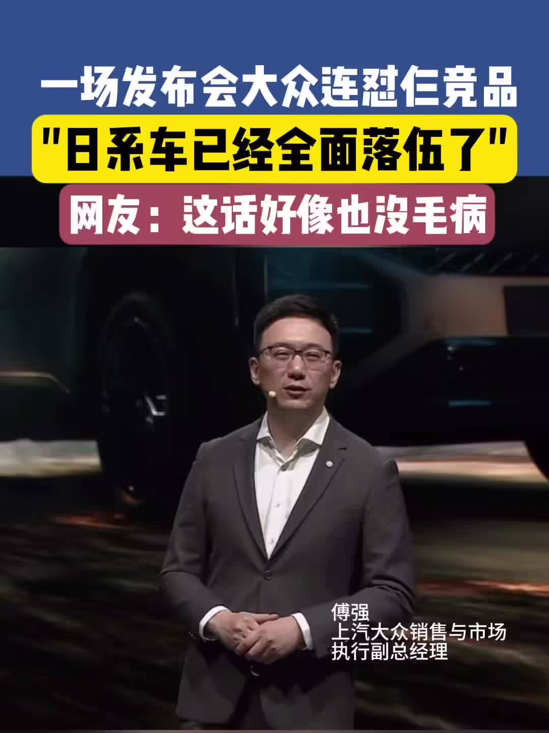 上汽大众傅强称日系车已全面落伍，东风日产王骞回怼“五十步笑百步” ...