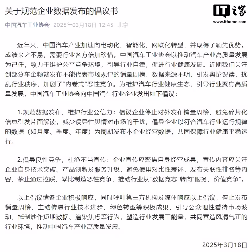 中汽协倡议企业停止对外发布销量周榜，禁止通过拉踩、攀比制造恶性竞争 ...