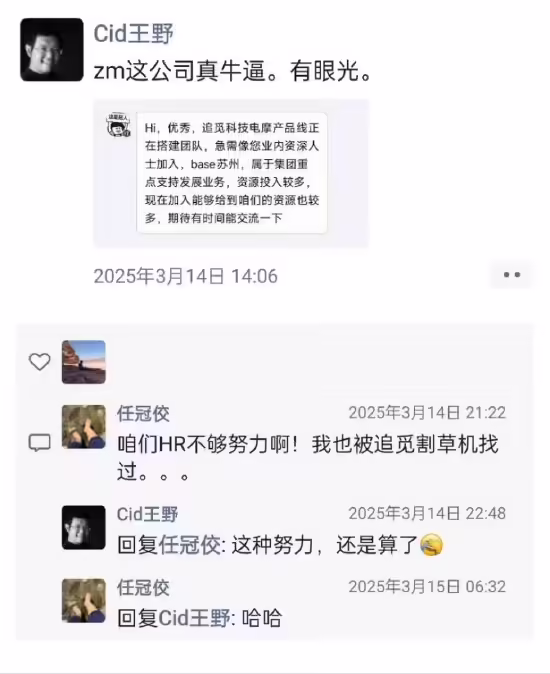 九号公司创始人曝追觅入局电摩，追觅回应称无相关规划