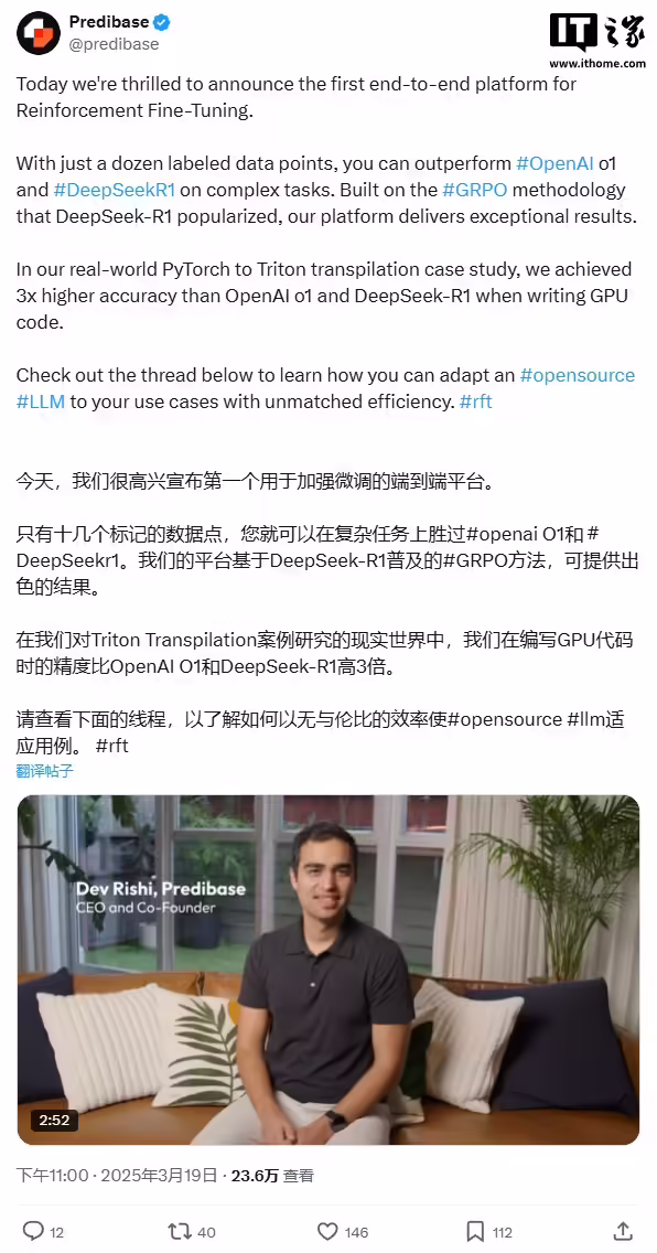 感谢DeepSeek：Predibase发布全球首个端到端强化微调平台并开源
