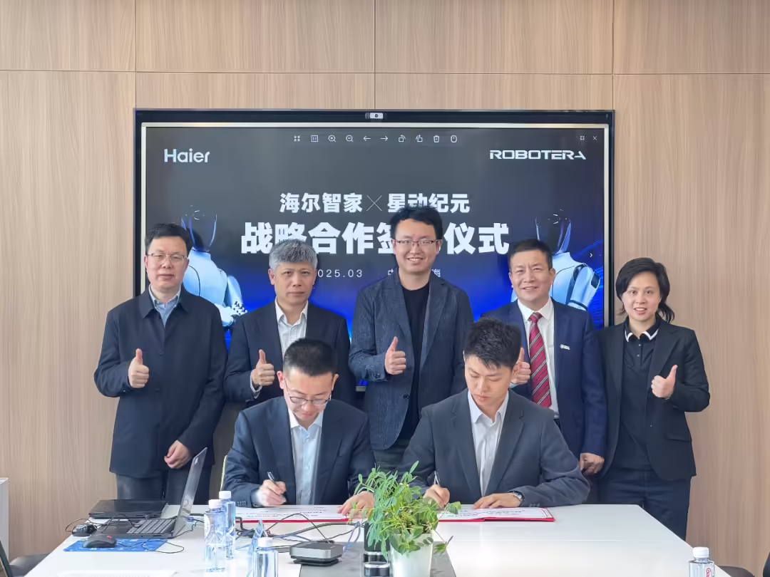 海尔智家与星动纪元签署战略合作，将共同推出家庭服务机器人 ...