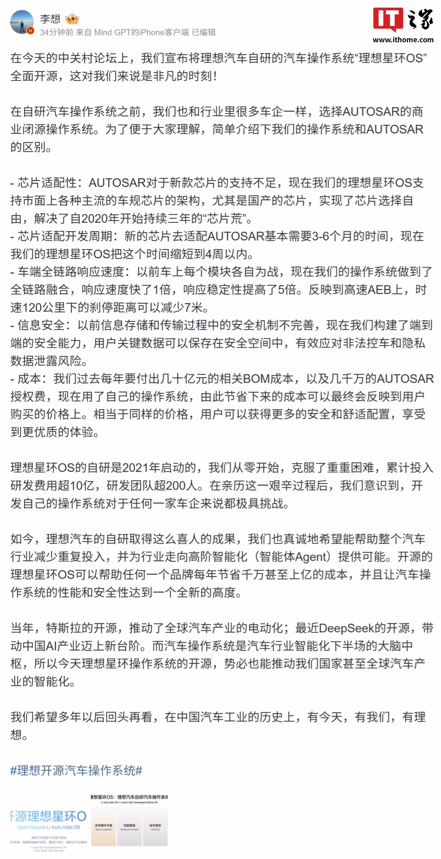支持芯片架构多、适配周期短,理想汽车星环 OS 操作系统亮点公布