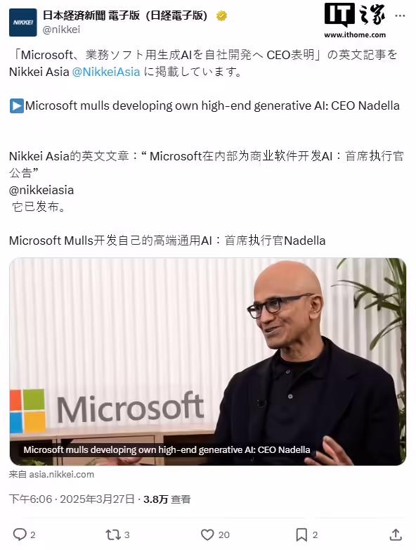 微软 CEO 纳德拉：公司正考虑自主开发高端生成式 AI 模型